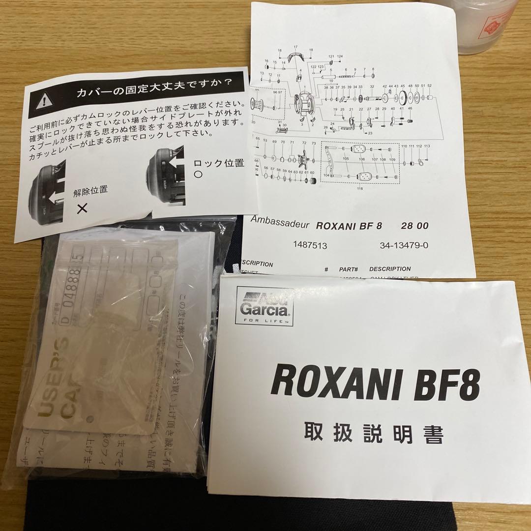 ロキサーニ BF8