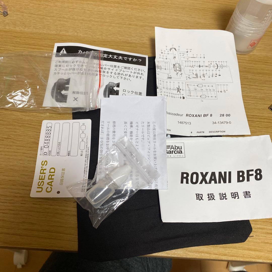 ロキサーニ BF8