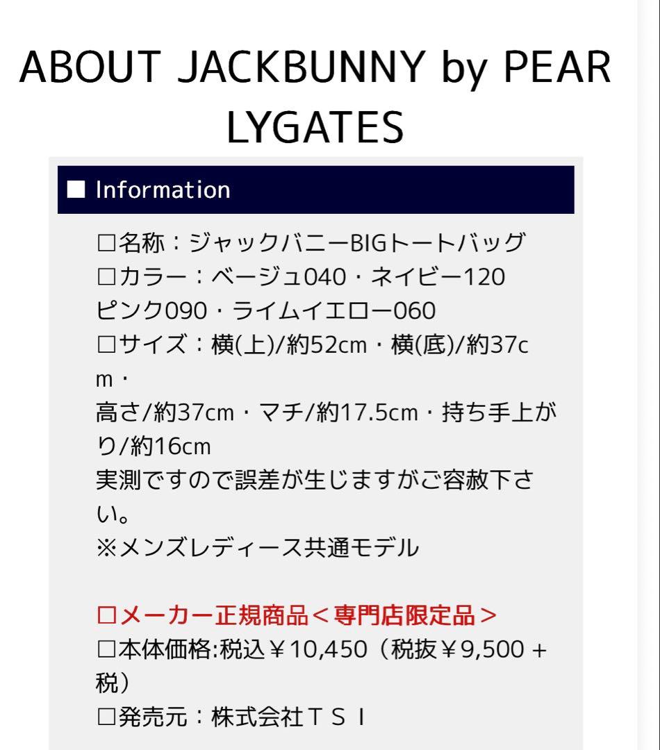 ジャックバニー‼︎ ロッカーバック　トートバック　ネイビー　未使用品（タグ無し）