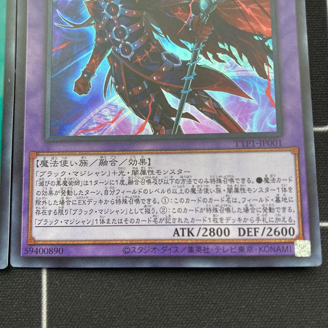 遊戯王 滅びの黒魔術師 ティマイオスの眼光 ウルトラ
