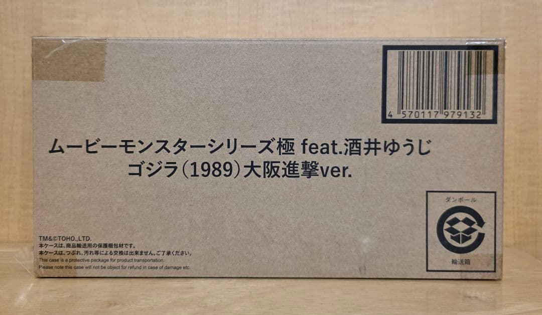 ゴジラ 1989 ムービーモンスターシリーズ極