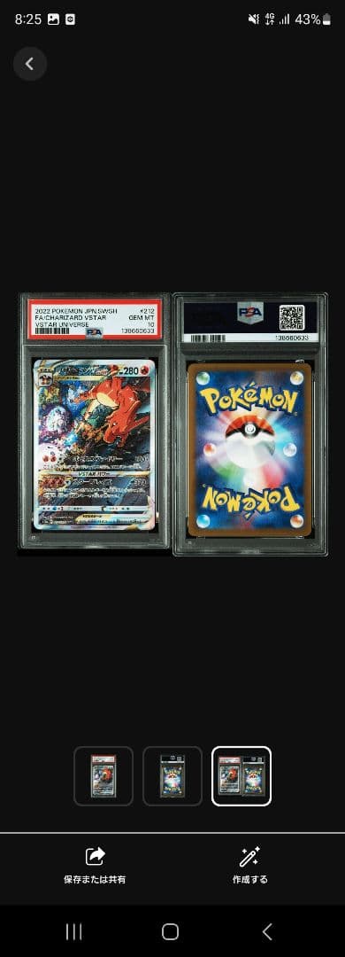 PSA10 連番 リザードンVSTAR SAR ミュウツーVSTAR SAR