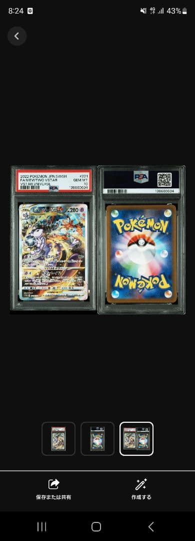 PSA10 連番 リザードンVSTAR SAR ミュウツーVSTAR SAR