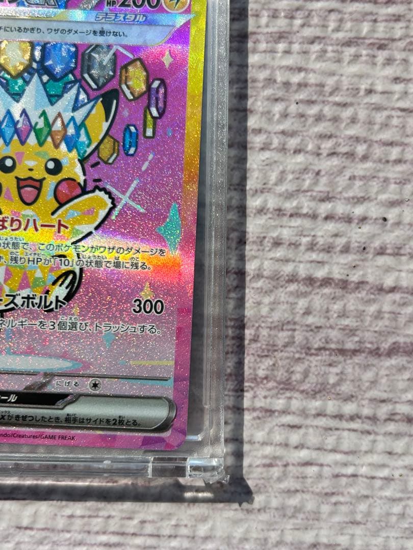 ポケモンカード ピカチュウex SAR MEGAドリームex収録