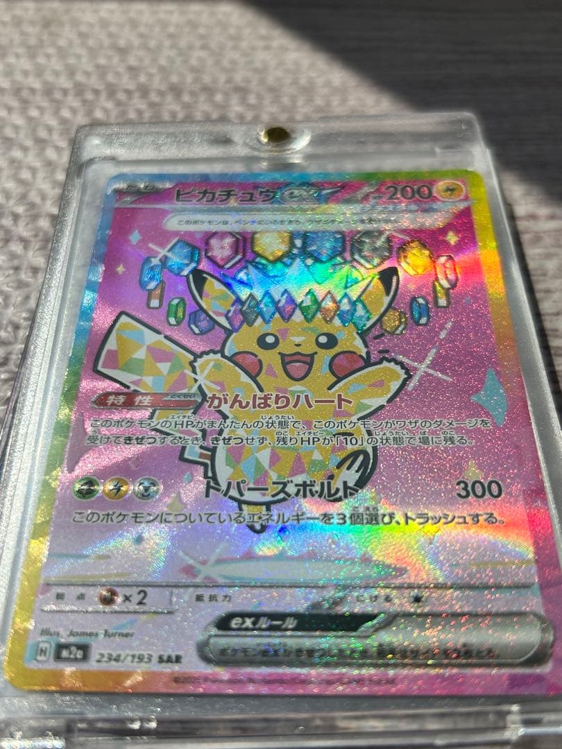 ポケモンカード ピカチュウex SAR MEGAドリームex収録