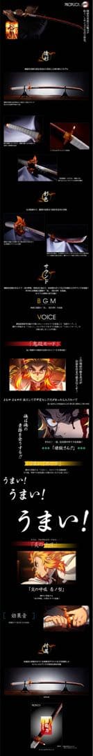 鬼滅の刃　PROPLICA 日輪刀 煉獄杏寿郎