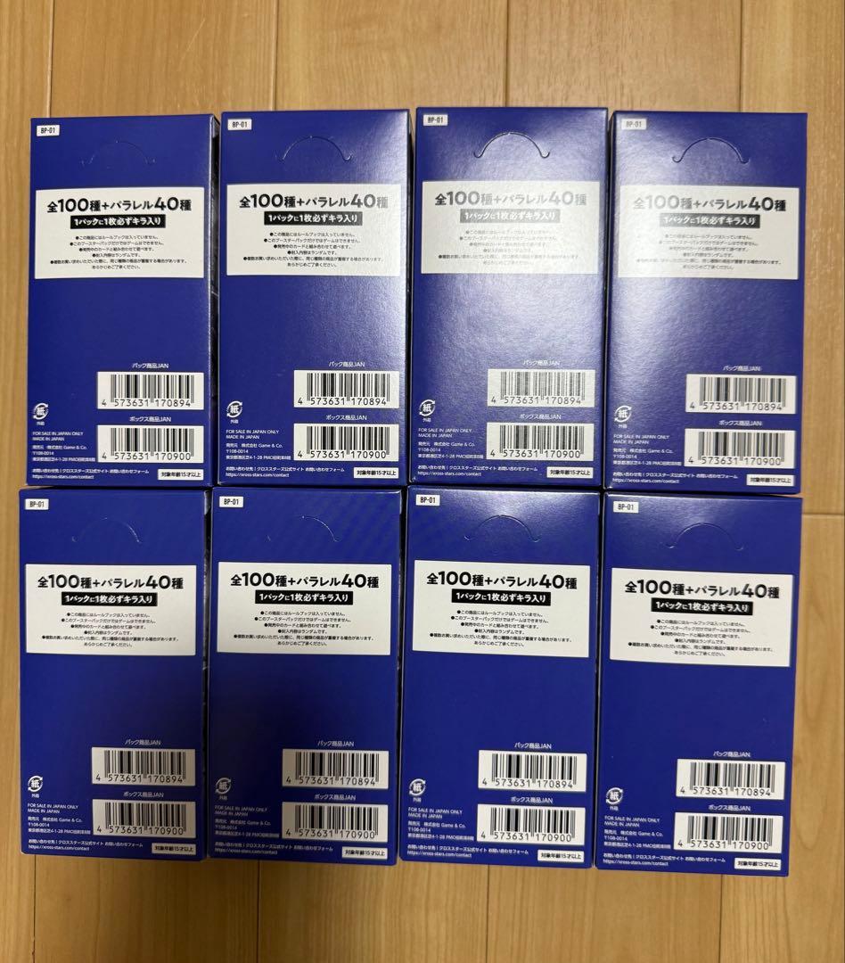 【在庫ラスト】クロススターズ　8box