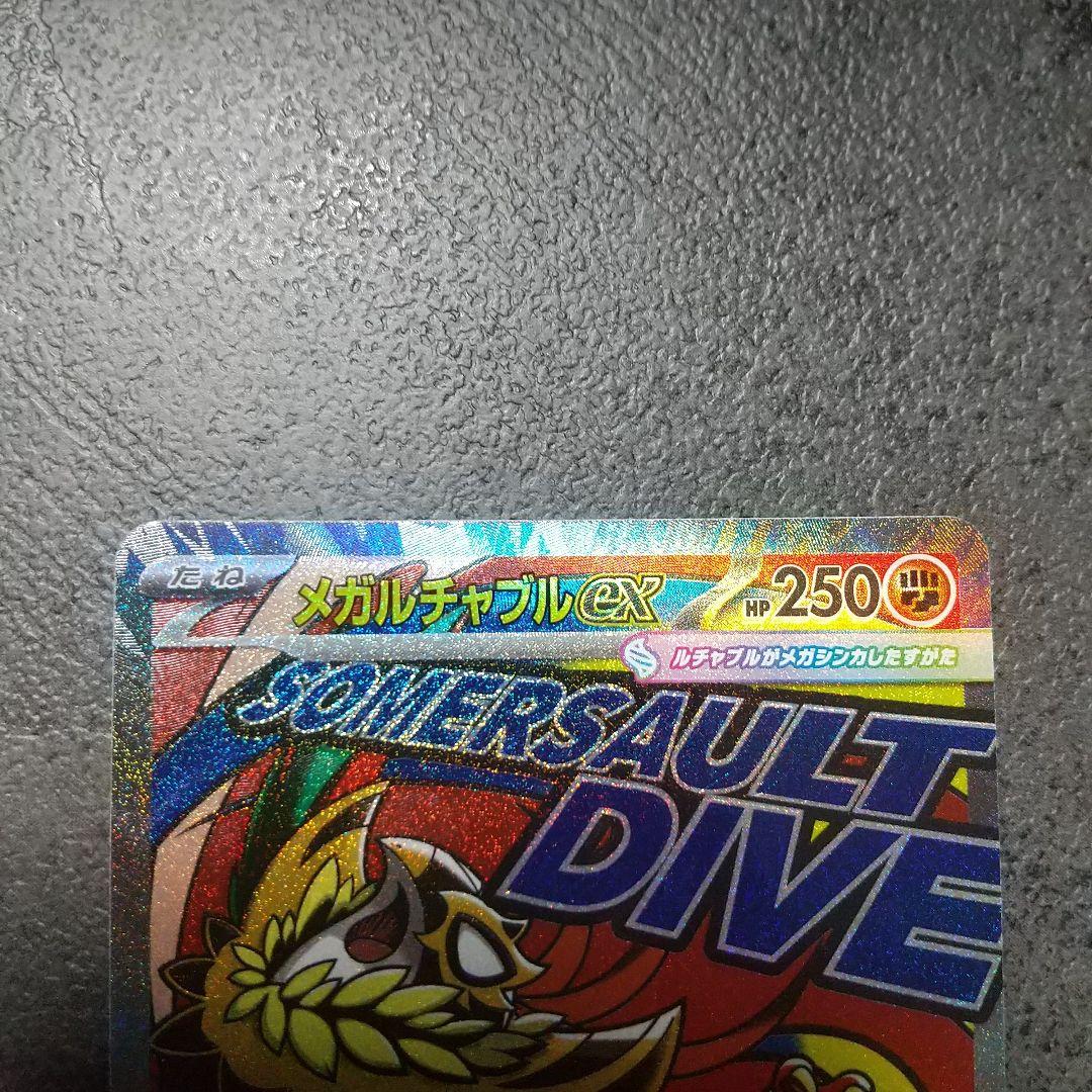 美品 ポケモンカード MEGAドリームex MA 4枚セット Japanese