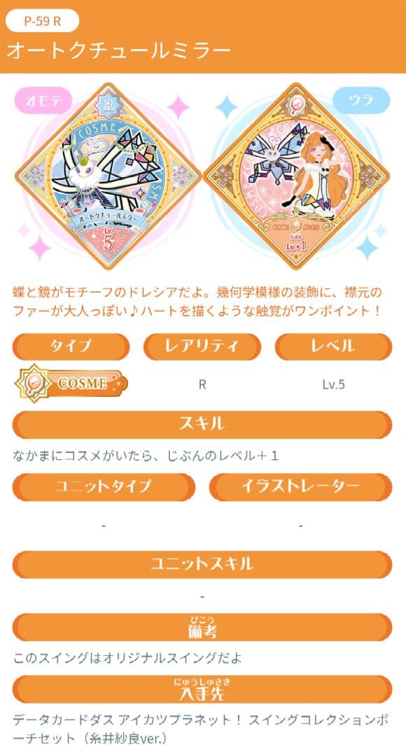 9989☆アイカツプラネット！スイングコレクションポーチセット 糸井 紗良 サラ