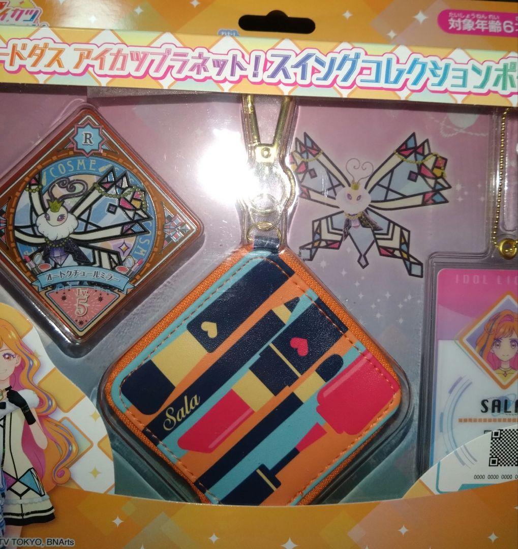 9989☆アイカツプラネット！スイングコレクションポーチセット 糸井 紗良 サラ