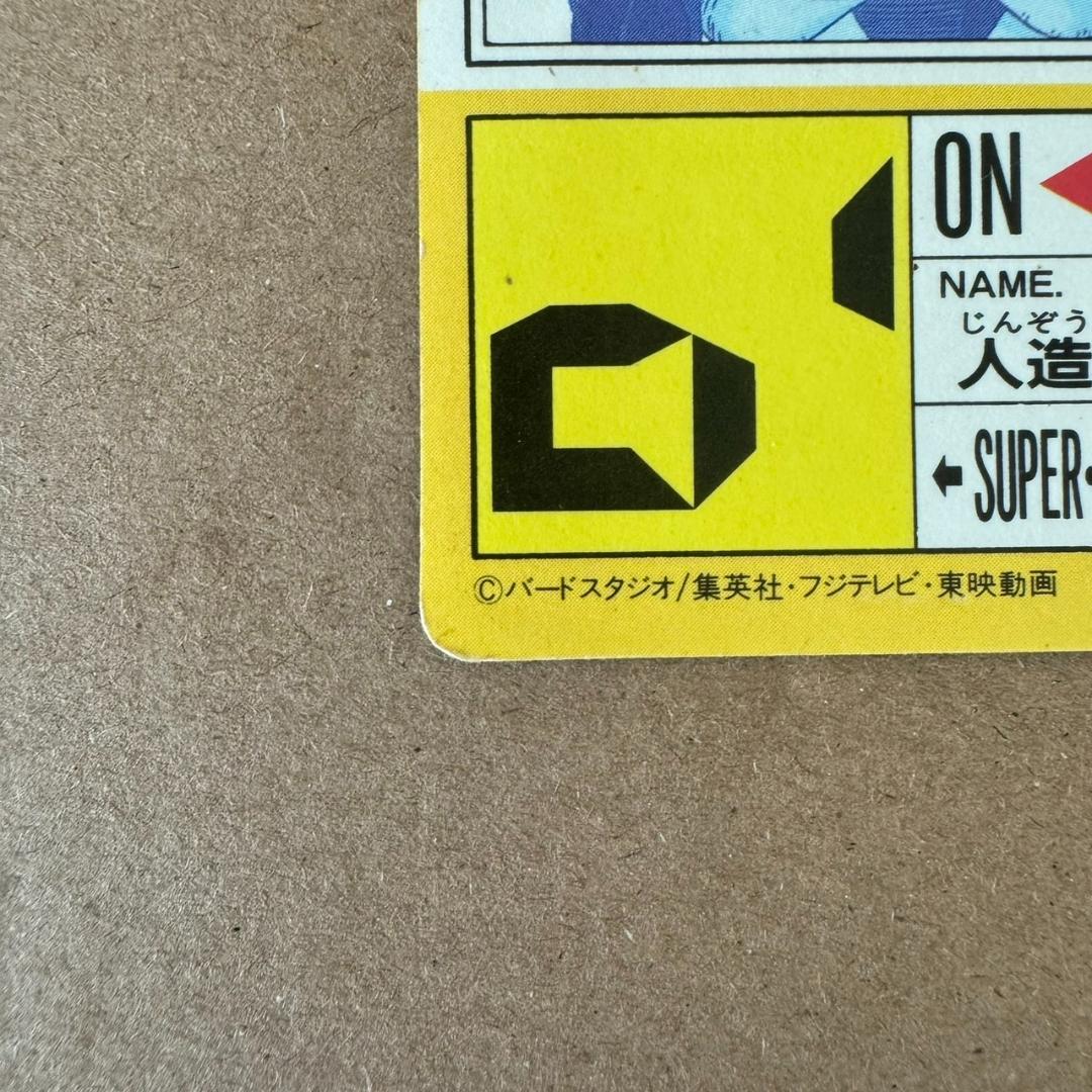 【貴重商品】ドラゴンボール カードダス PPカード 人造人間16号 キラカード
