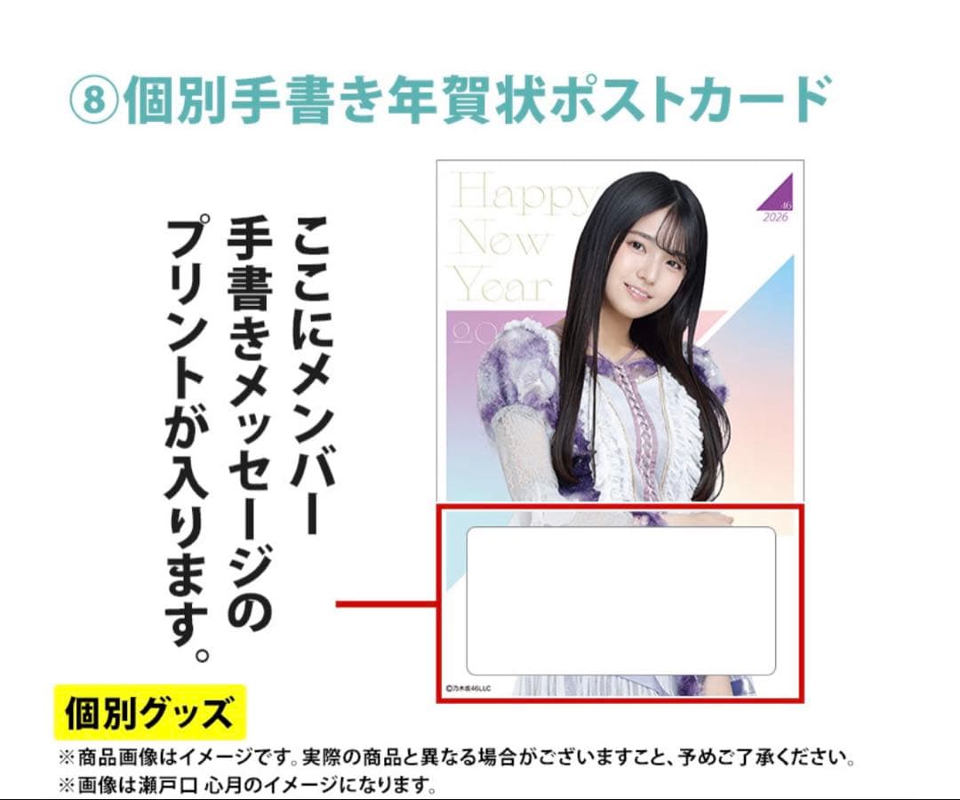 乃木坂46 2026年福袋A B C 19点　佐藤璃果