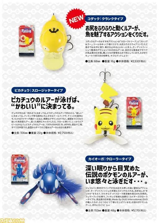 デュオ　ポケモンフィッシング　ルアー　DUO　カイオーガ　ピカチュウ　コダック