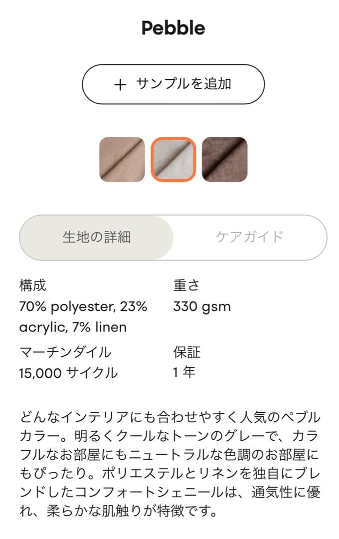 ソーデルハムン　カバー　コンフォートワークス