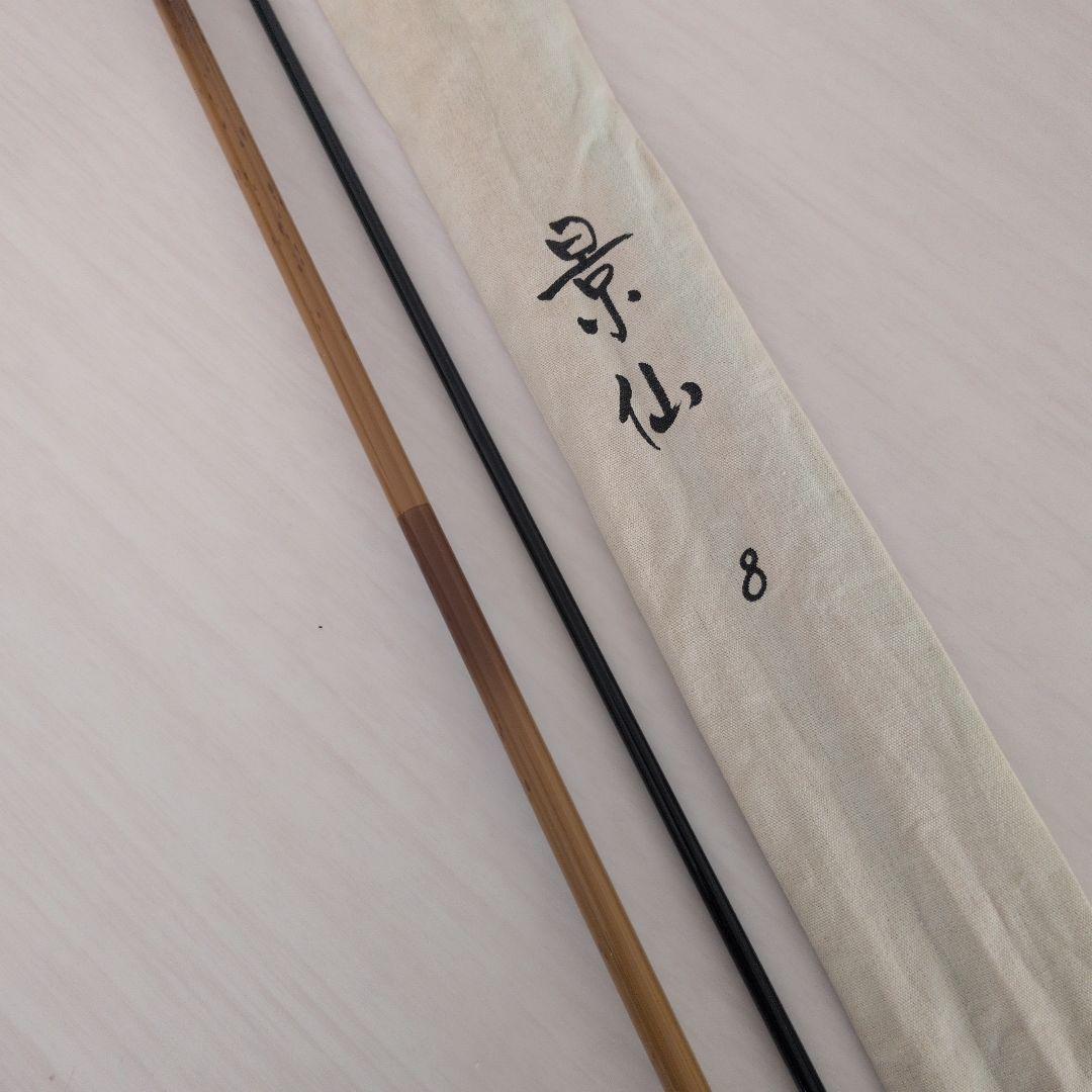 シマノ　景仙 8尺 ヘラブナ竿