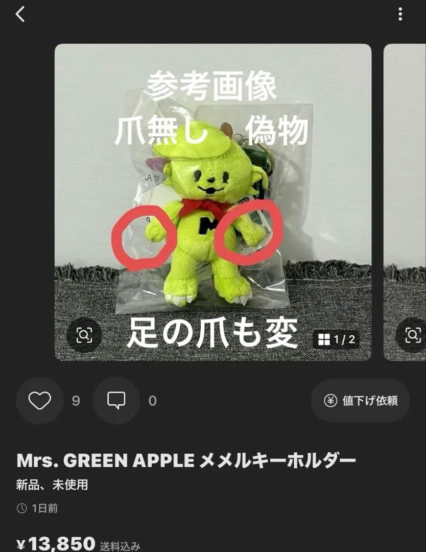正規品　Mrs. GREEN APPLE ミセス　メメル キーホルダー
