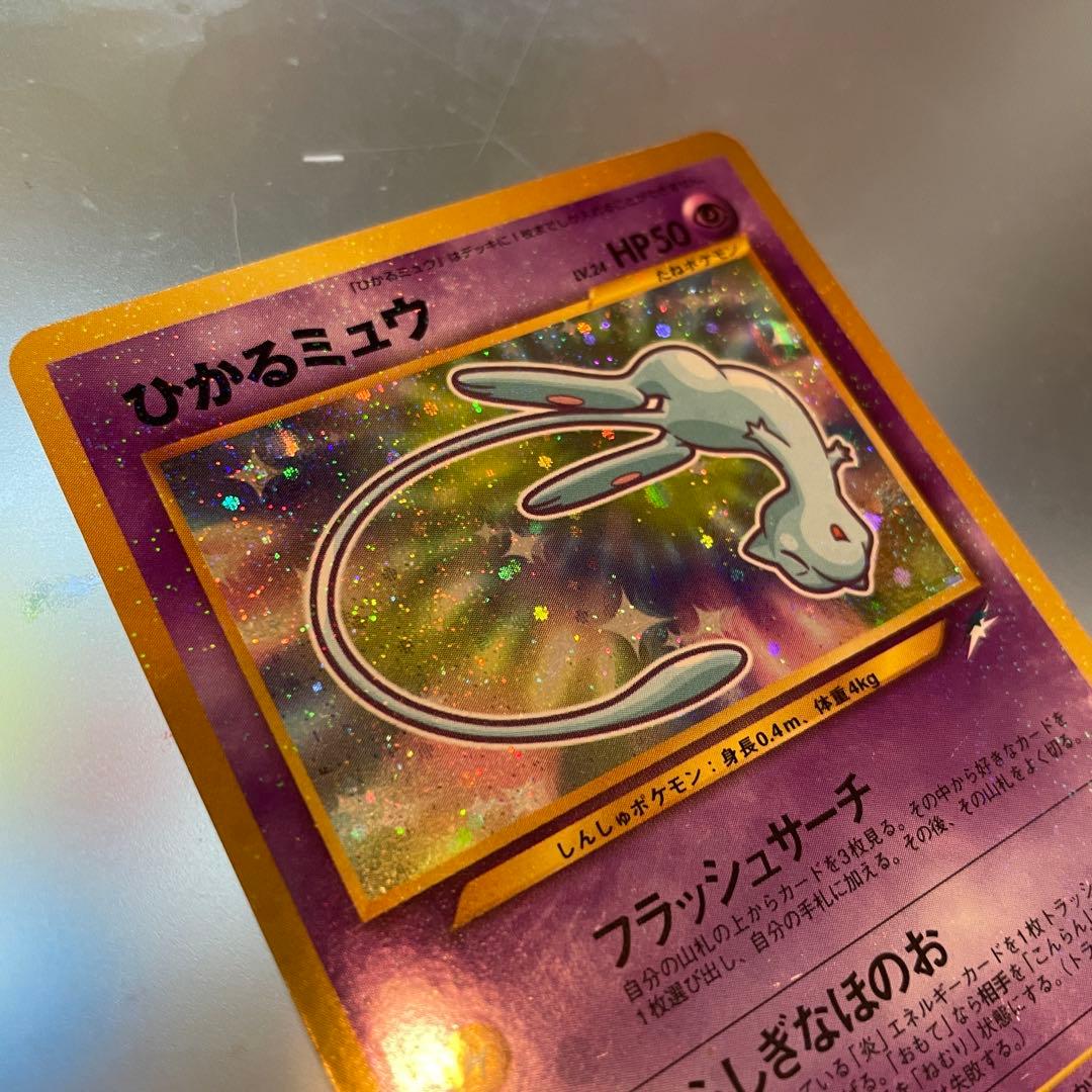 ひかるミュウ 旧裏　ポケモンカード コロコロコミック