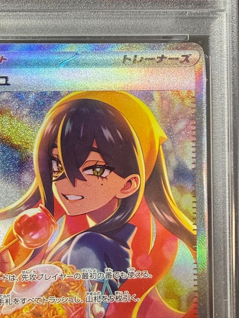 早い者勝ち　完美品　ポケモンカード　ゼイユ　sar psa10