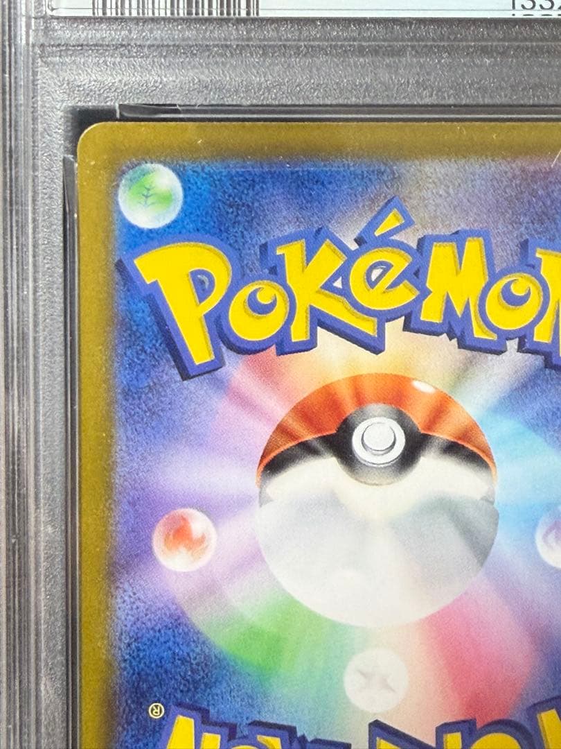 早い者勝ち　完美品　ポケモンカード　ゼイユ　sar psa10