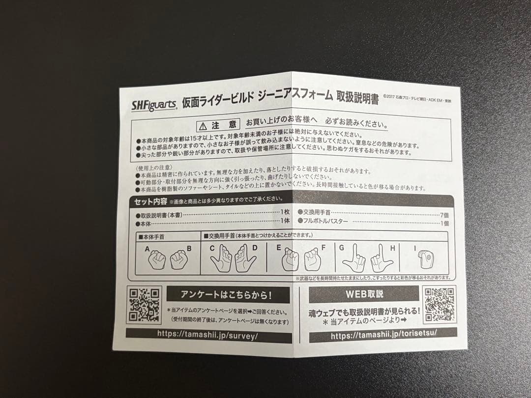 ヒロヨ様値下げ依頼分 仮面ライダービルド　ジーニアスフォーム