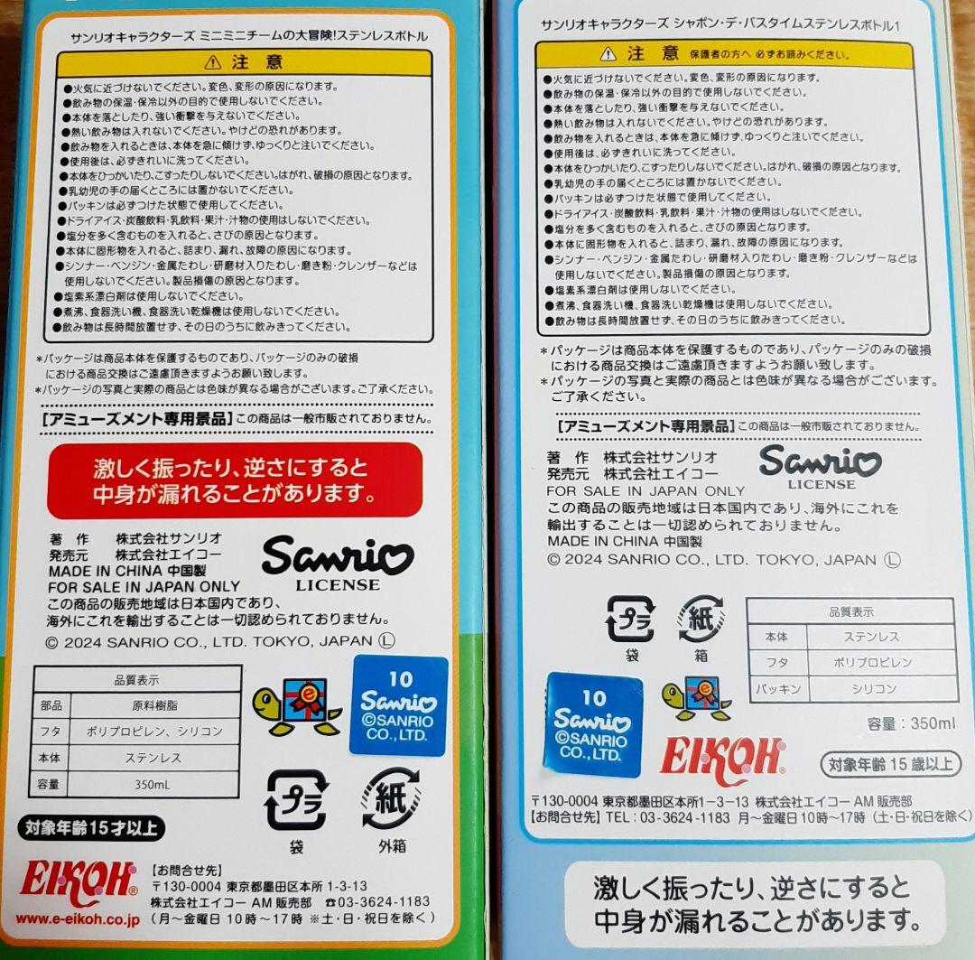 跳び箱弁当箱2点&クロミ&コロコロクリリン ステンレスボトル 2点 計4点セット