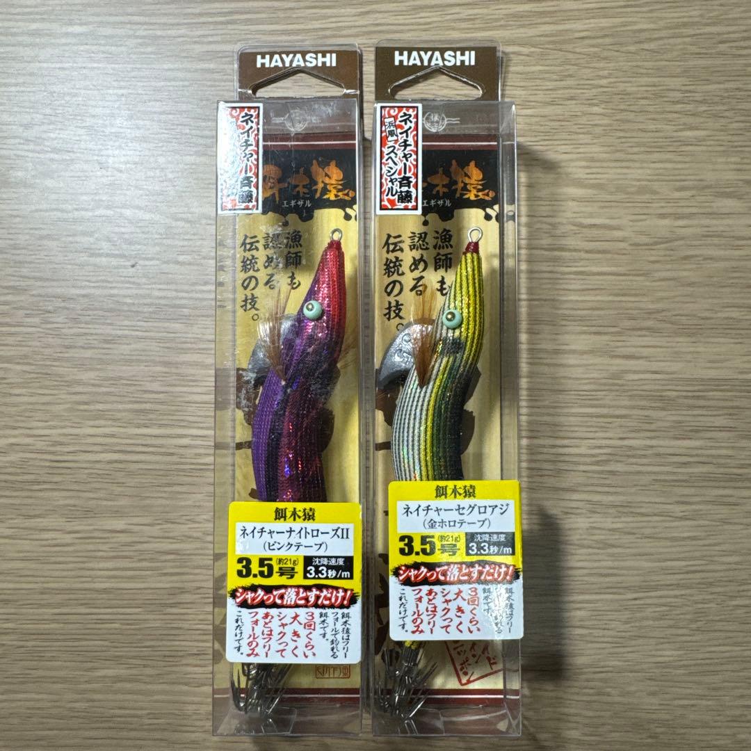 餌木猿3.5号