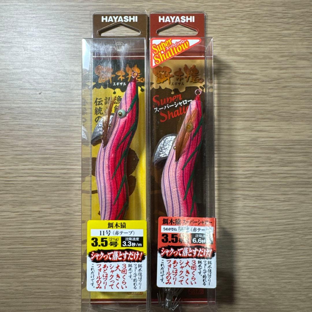 餌木猿3.5号