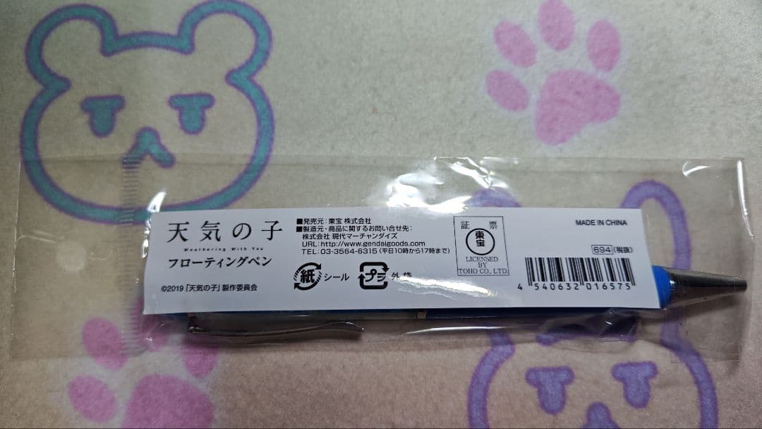 天気の子　劇場グッズ８点セット