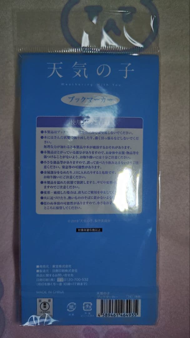 天気の子　劇場グッズ８点セット