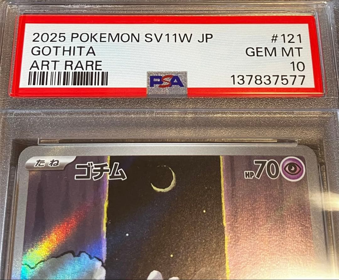 【PSA10認定数世界171枚】ゴチム AR \"完全未開封・未接触品\"✨