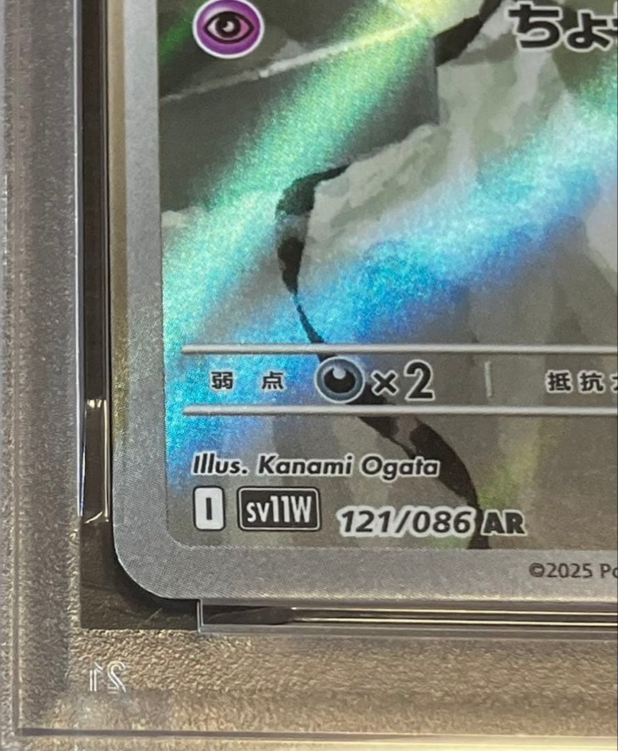 【PSA10認定数世界171枚】ゴチム AR \"完全未開封・未接触品\"✨