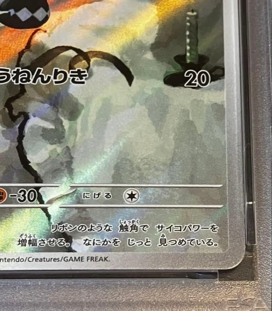 【PSA10認定数世界171枚】ゴチム AR \"完全未開封・未接触品\"✨