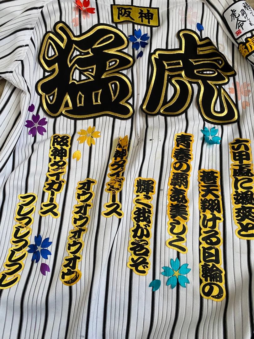 阪神ワッペンユニフォーム