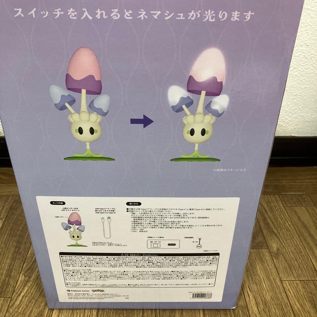 人感センサー付き LEDライト ネマッシュ　ポケモンセンター