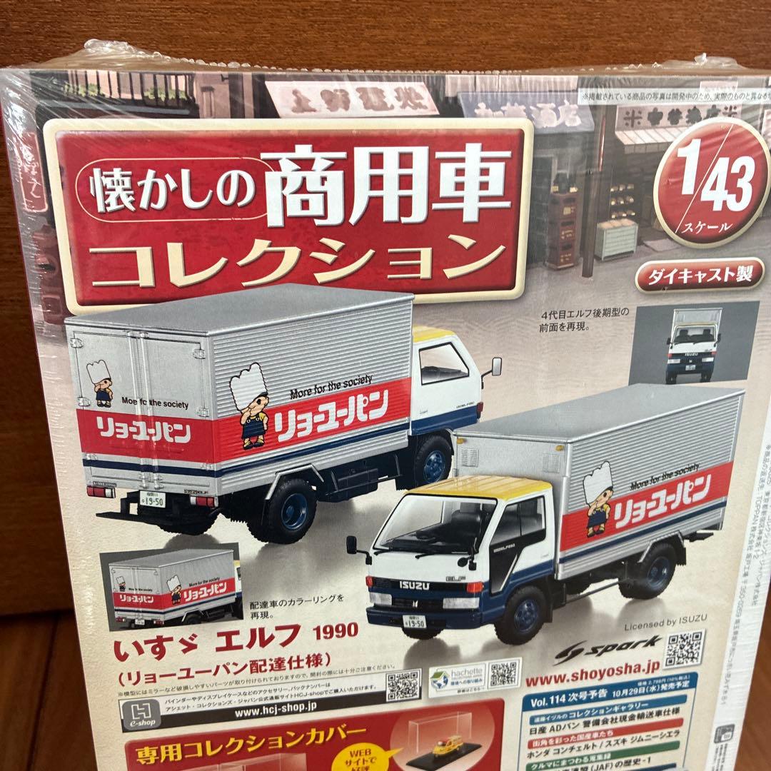 懐かしの商用車コレクション　vol.113
