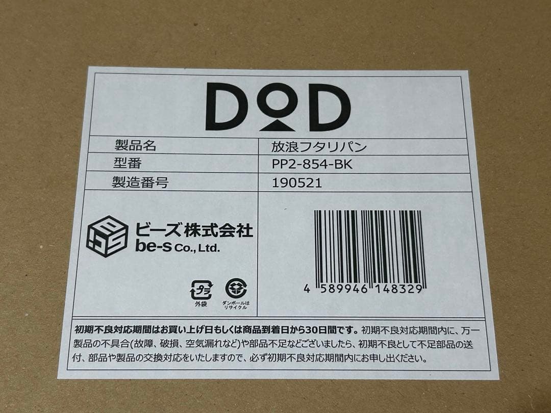 DOD 放浪フタリパン　新品未使用