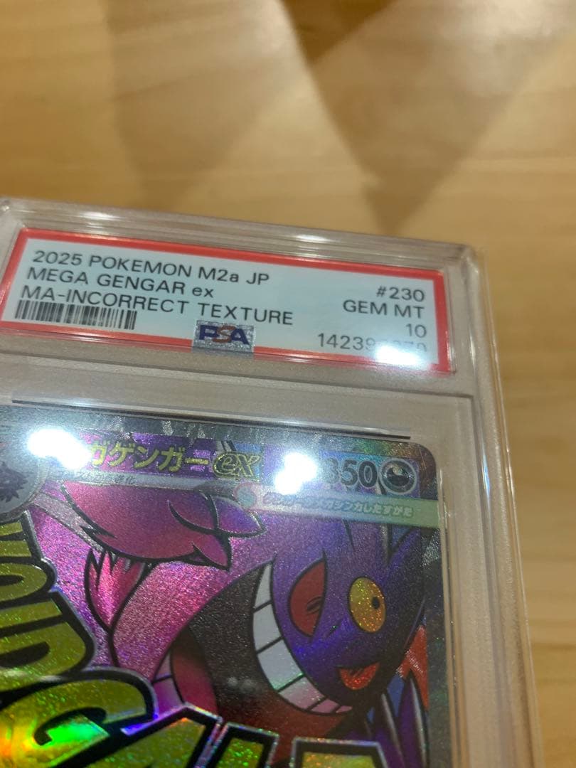 ゲンガーMA中国語エラー　PSA10 ポケモンカードゲーム　メガドリーム
