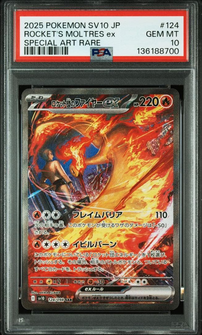 【psa10】ロケット団のファイヤーex SAR SV10 ロケット団の栄光