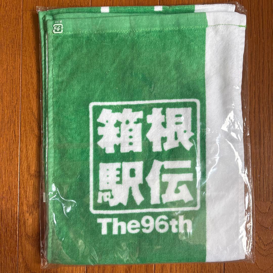 箱根駅伝　青山学院大学　タオル【96,97,98】