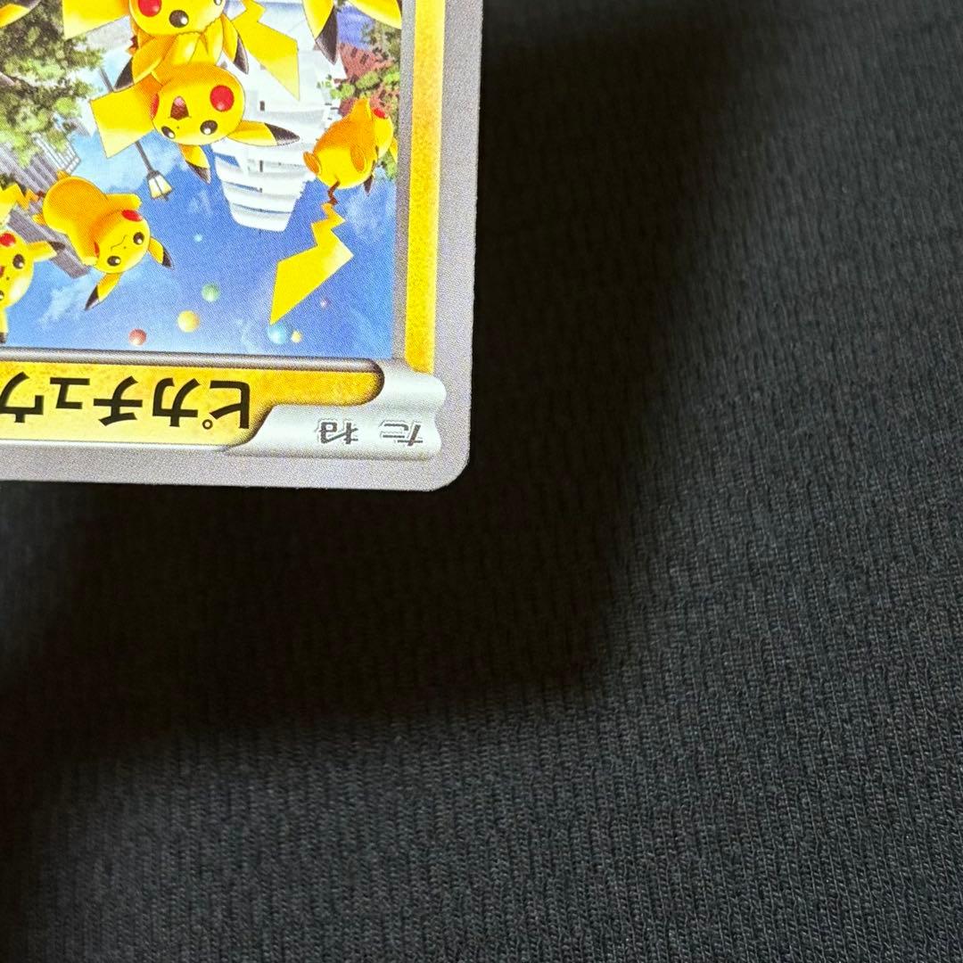 15/0651 良品 ピカチュウ たいりょうはっせい 070/XY-P プロモ
