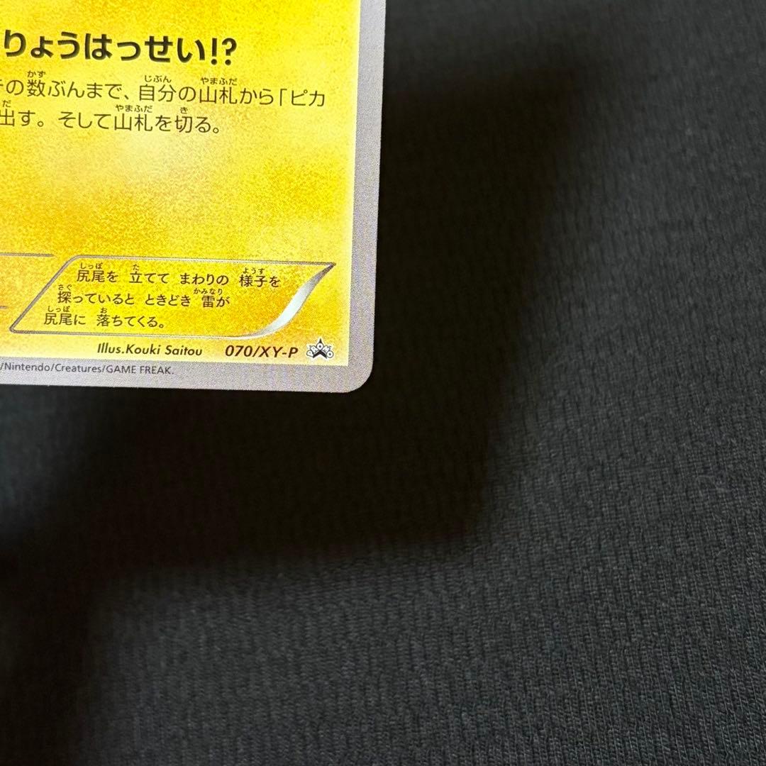 15/0651 良品 ピカチュウ たいりょうはっせい 070/XY-P プロモ