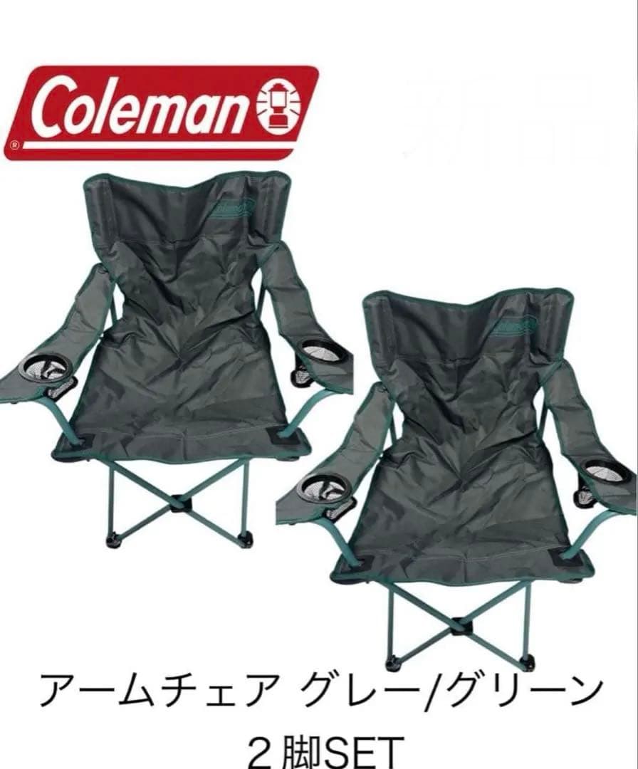 Coleman アームチェア グレー/グリーン 2脚セット