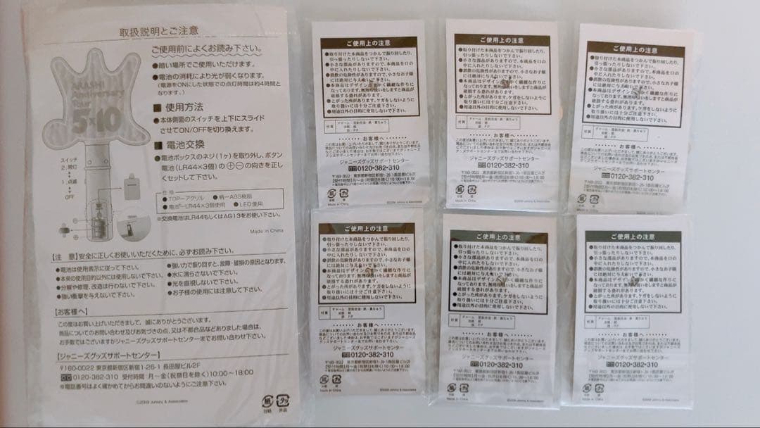 嵐 ARASHI 5×10 Anniversary Tour グッズセット