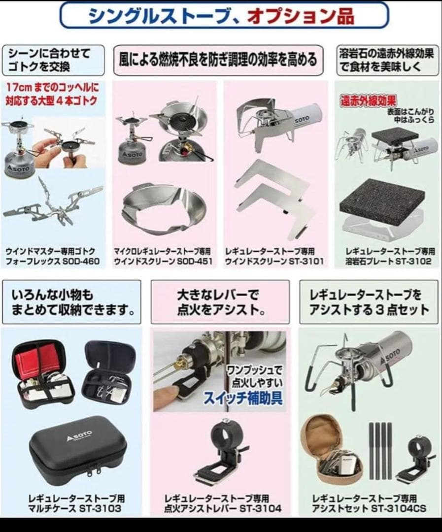 SOTO ソトST-310モノトーンモデル限定品