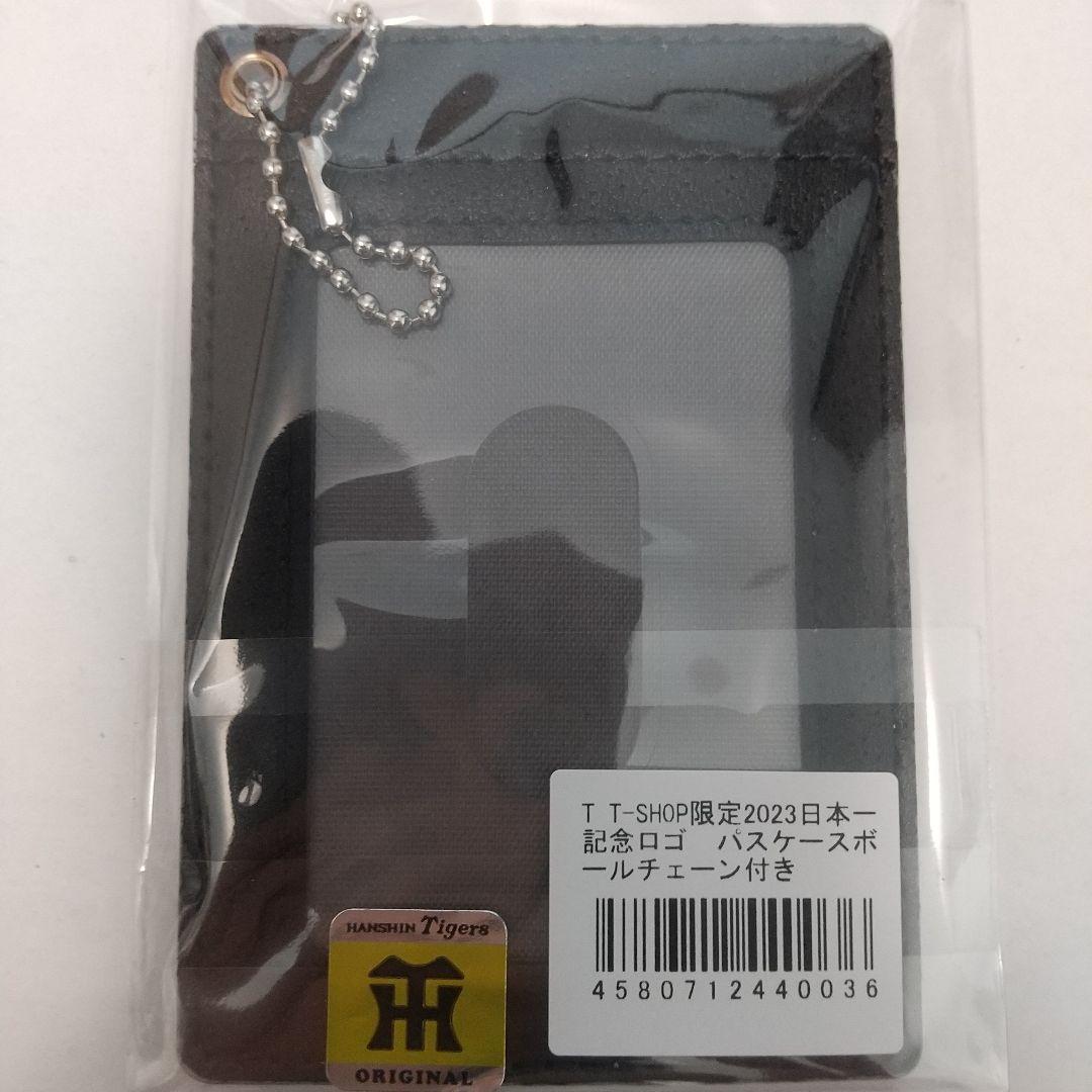 【限定品】阪神タイガース2023日本一記念パスケースボールチェーン付き