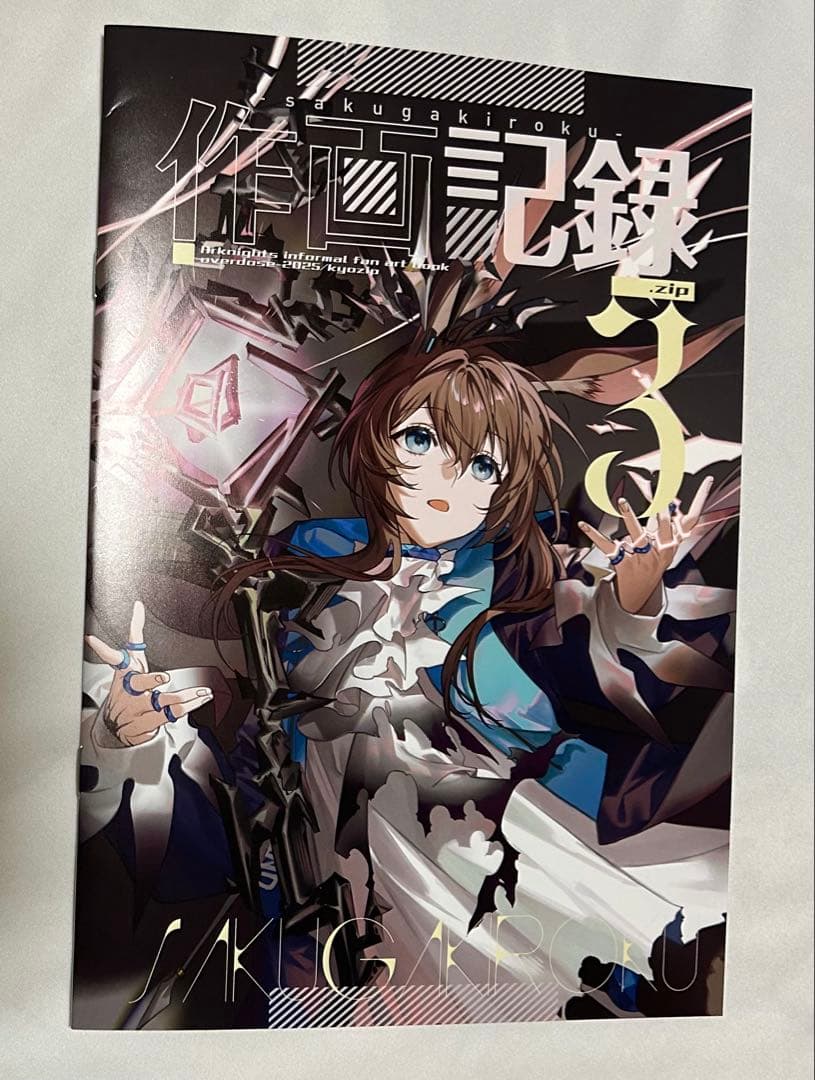 狂zip アークナイツ　C107　新刊セット　アーミヤ