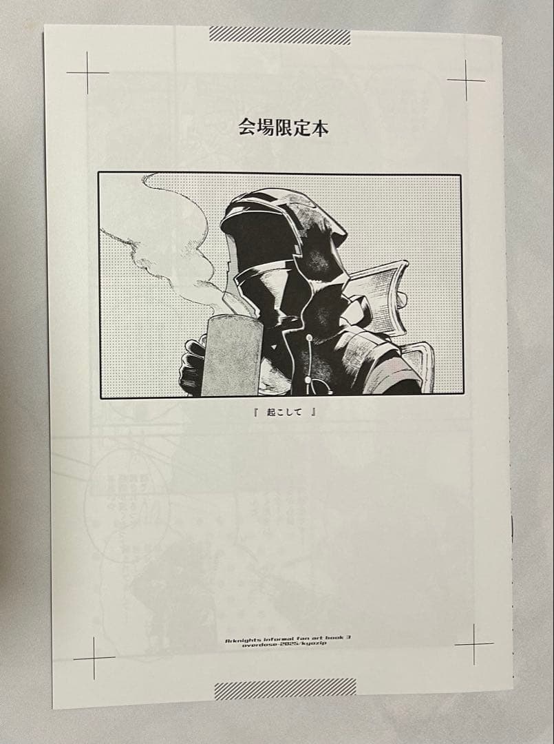 狂zip アークナイツ　C107　新刊セット　アーミヤ