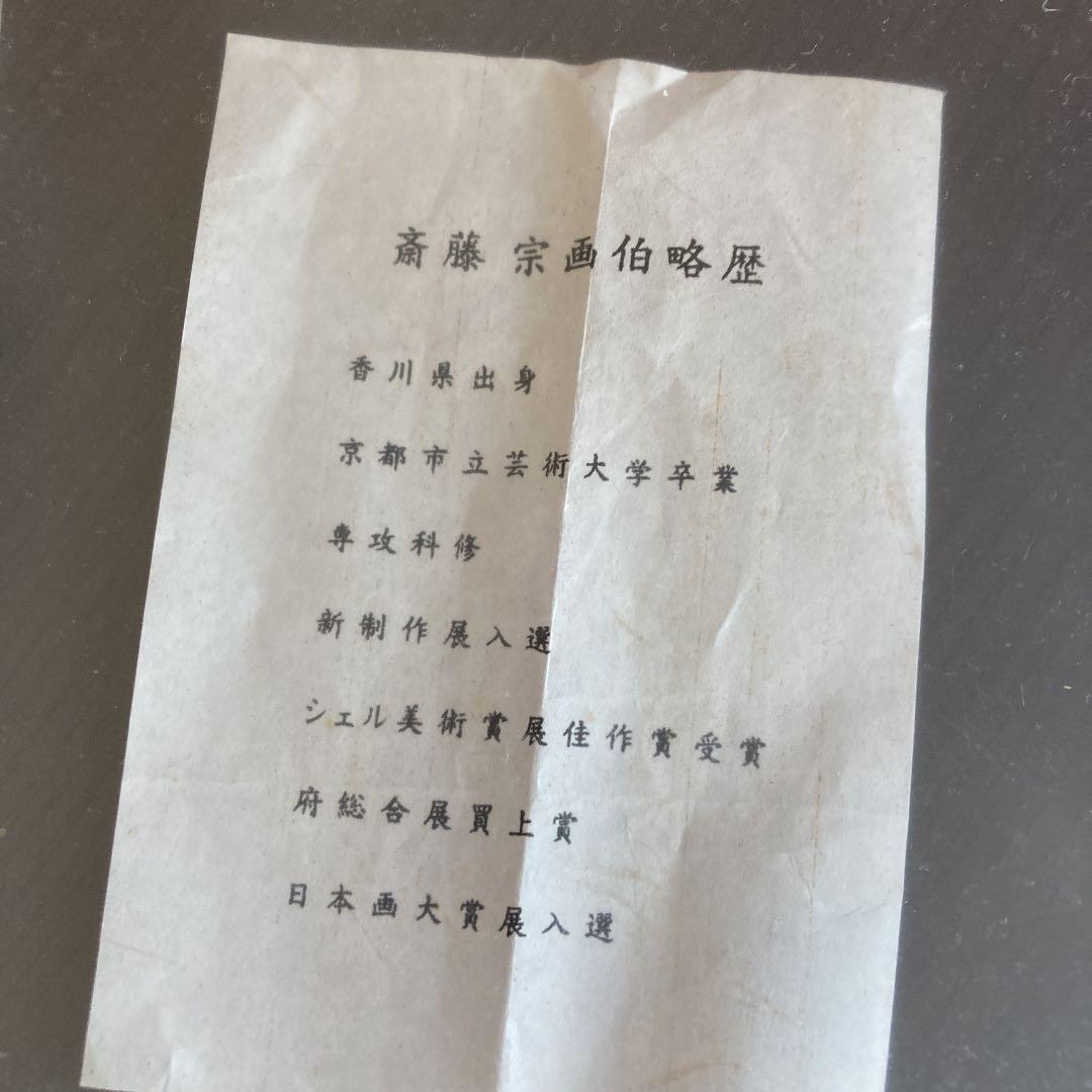 綾錦織　掛軸　　三番曳