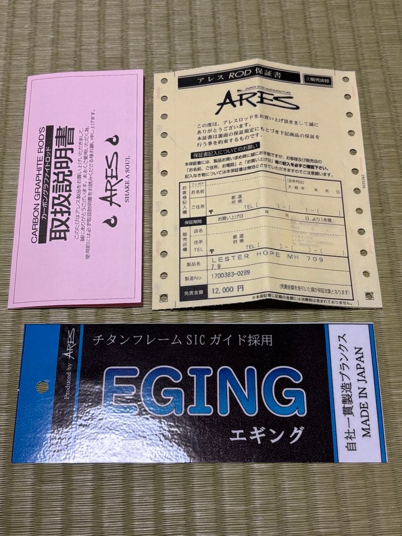 アレス　レスターホープ709MH