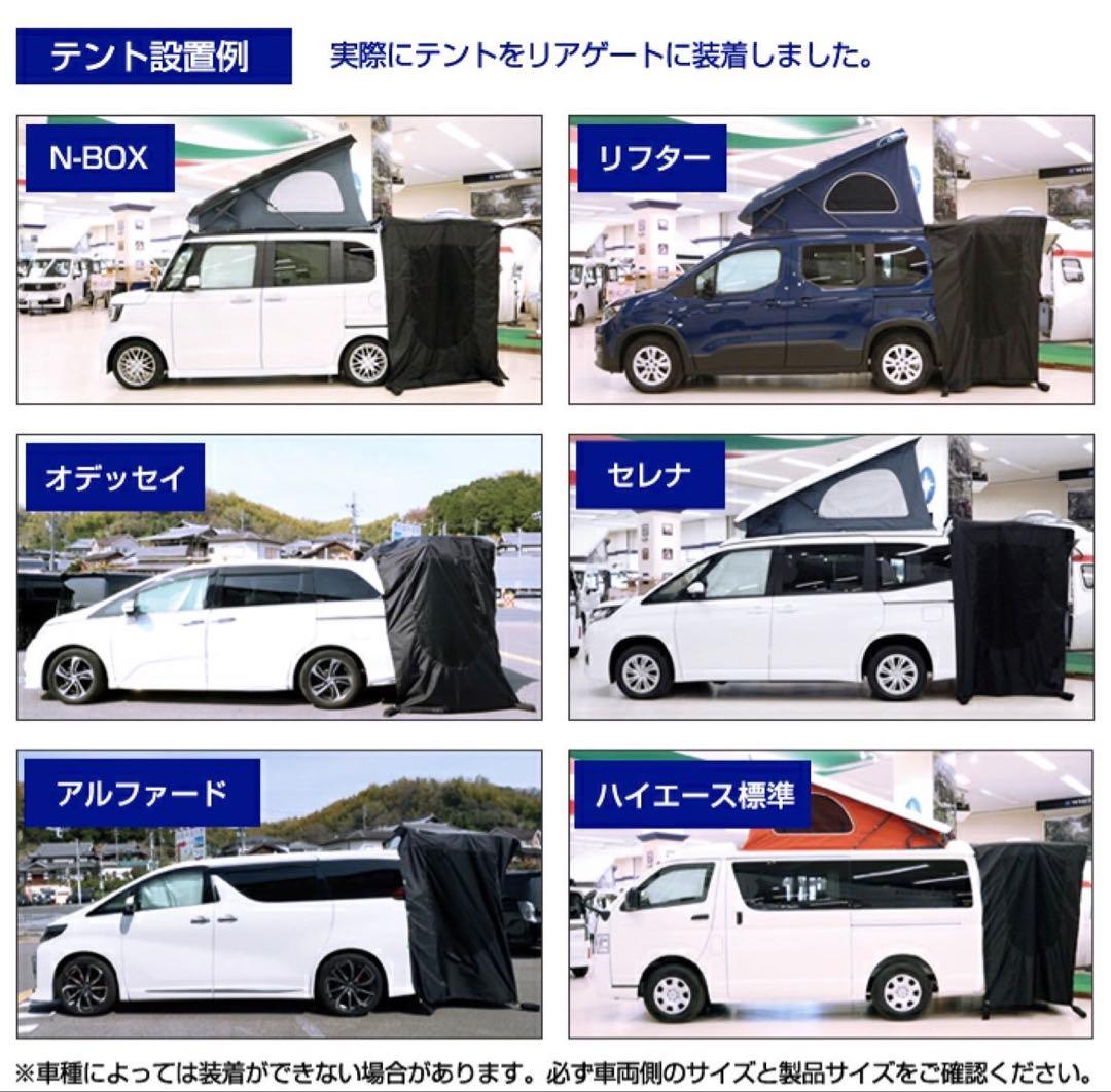 車　かぶせるだけ　テント　着替え　キャンプ　車中泊　防災　バックゲートテント